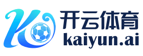 Kaiyun开云中国官方网站 - 官方登录入口直达